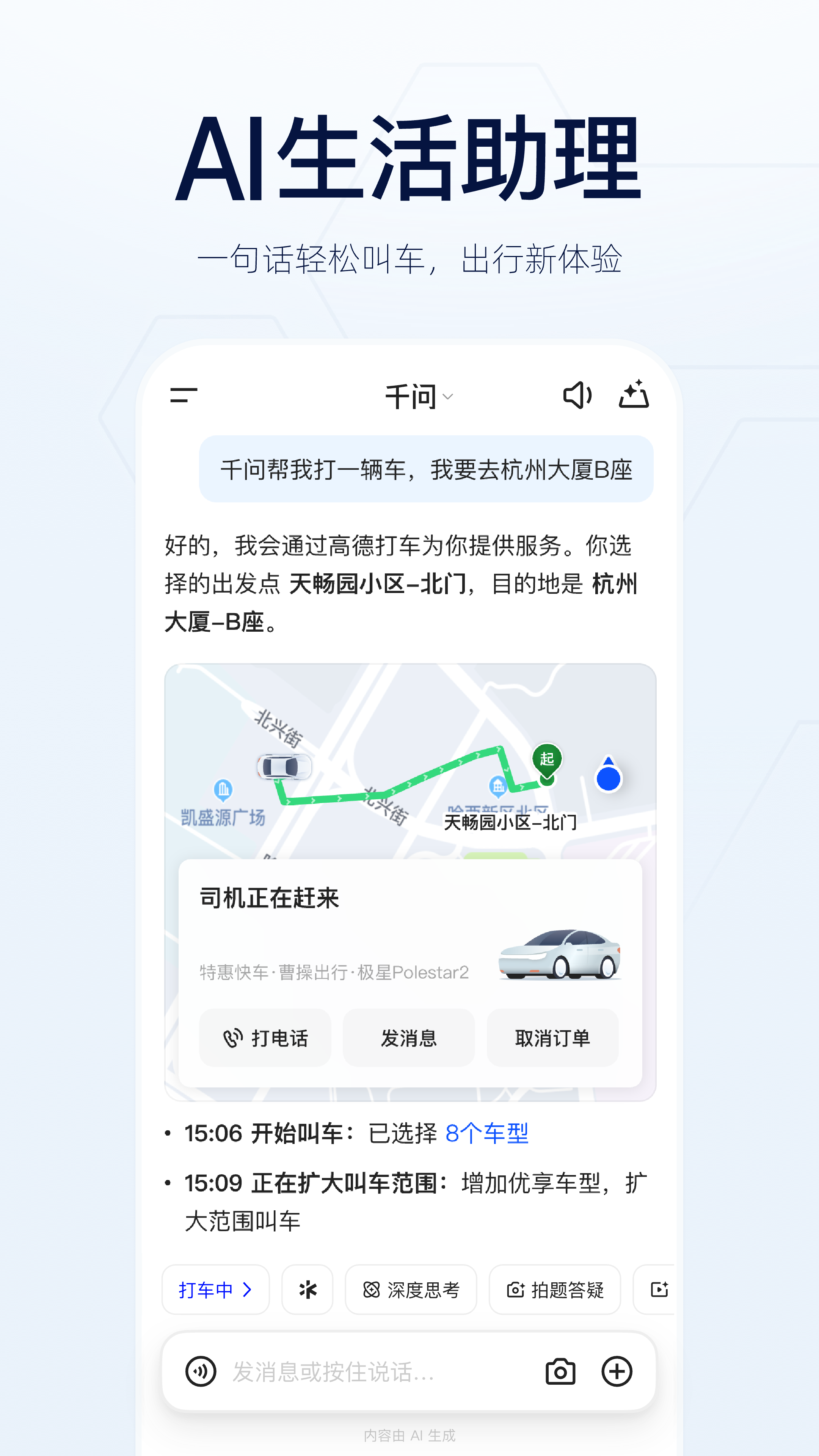 精彩截图-千问2026官方新版