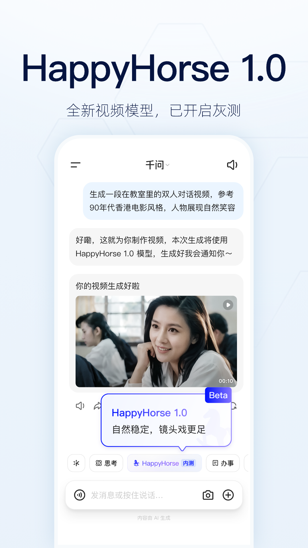 精彩截图-千问2026官方新版