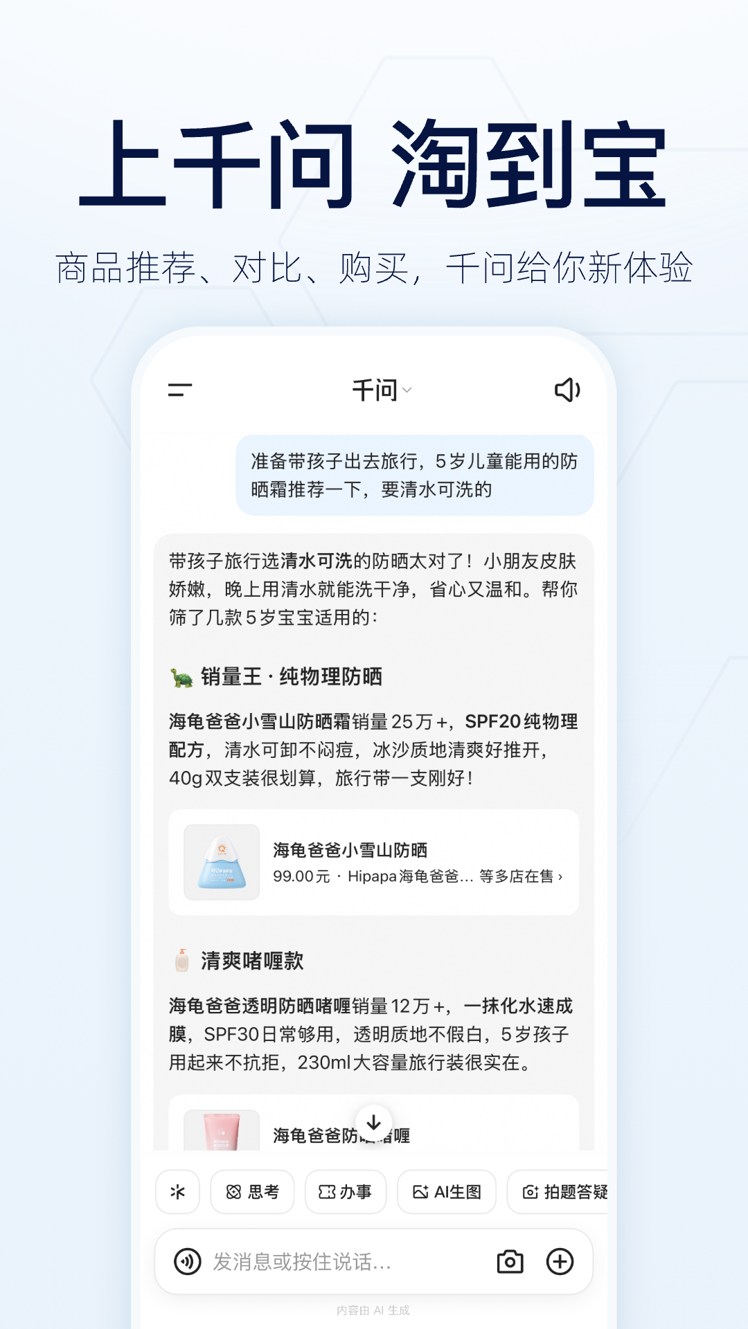 精彩截图-千问2026官方新版