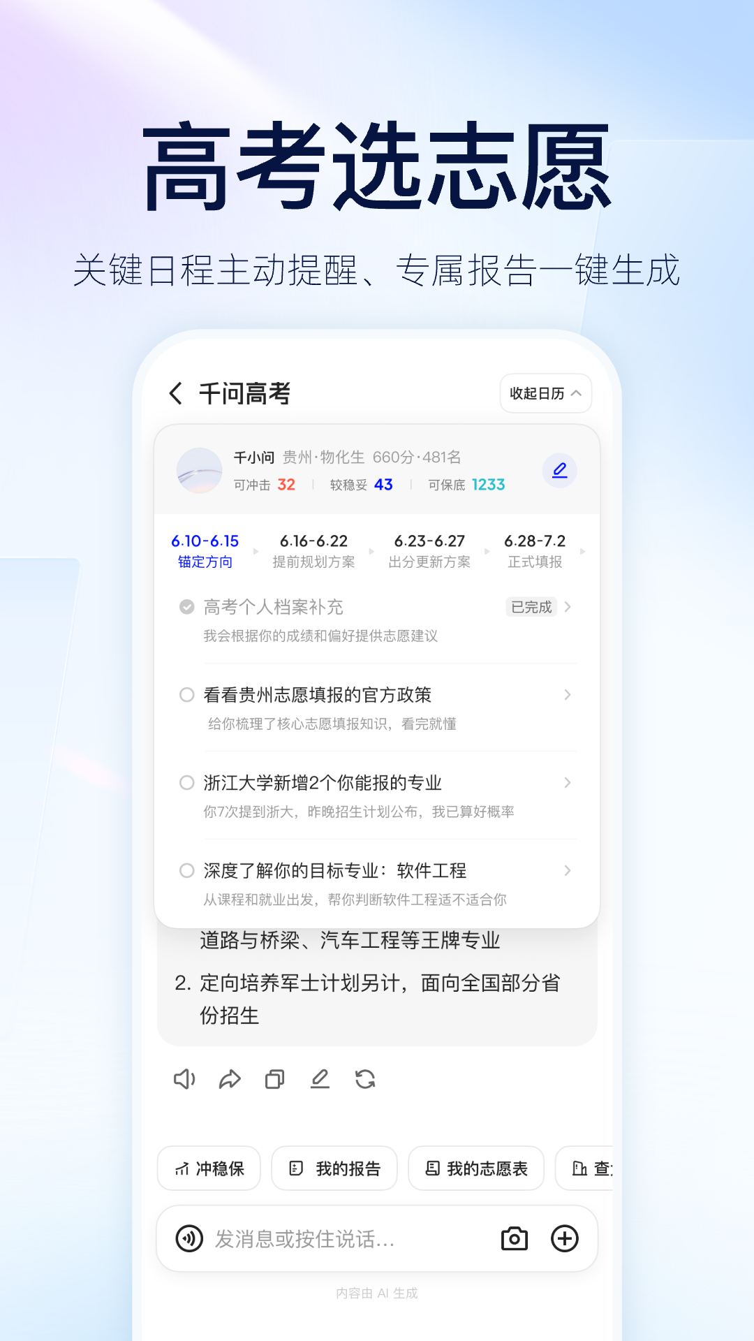 精彩截图-千问2026官方新版