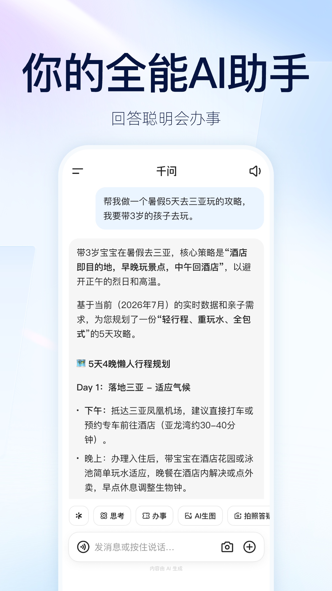 精彩截图-千问2026官方新版