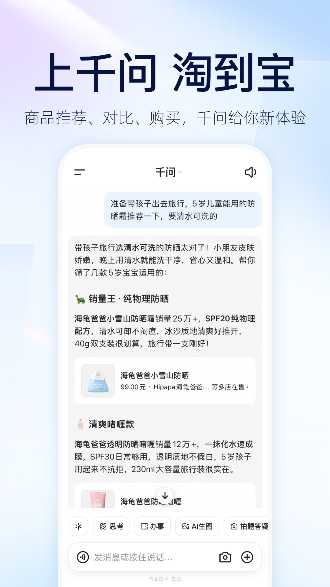 精彩截图-千问2026官方新版