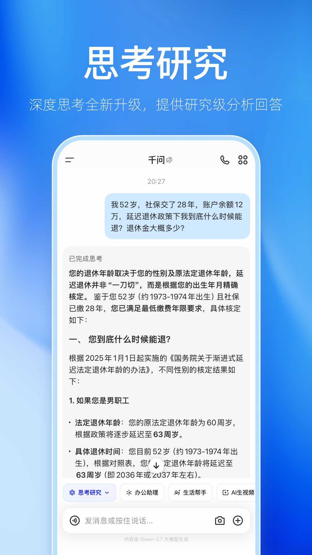 精彩截图-千问2026官方新版