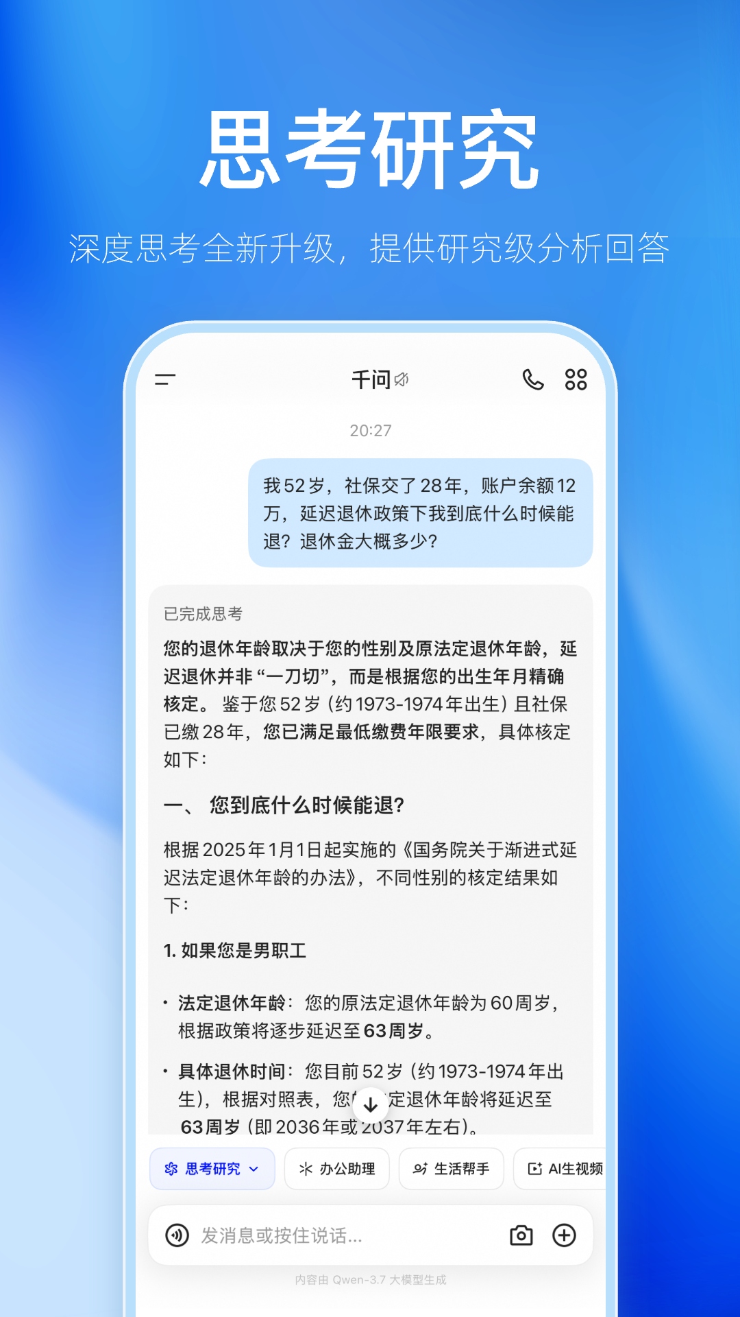 精彩截图-千问2026官方新版