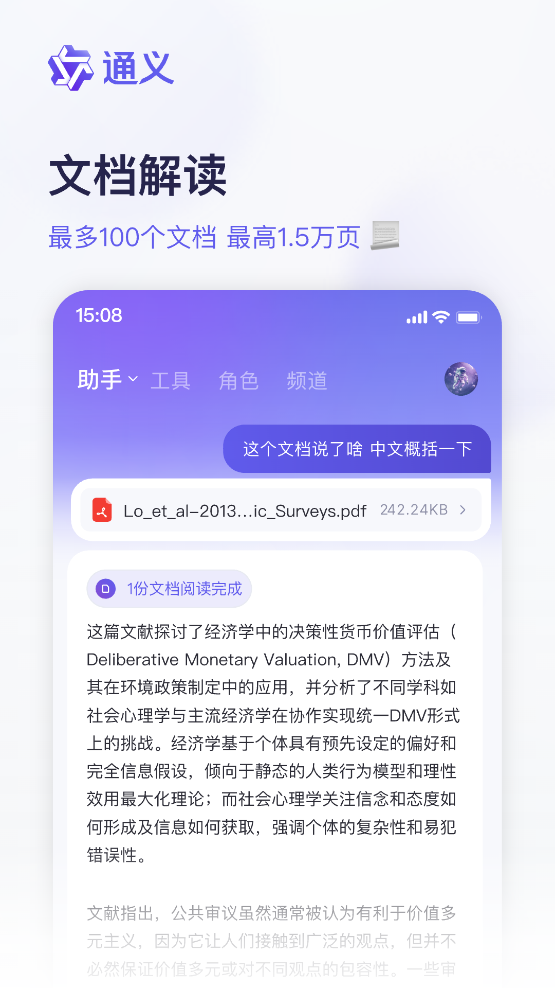 通义千问APP的使用截图[2]