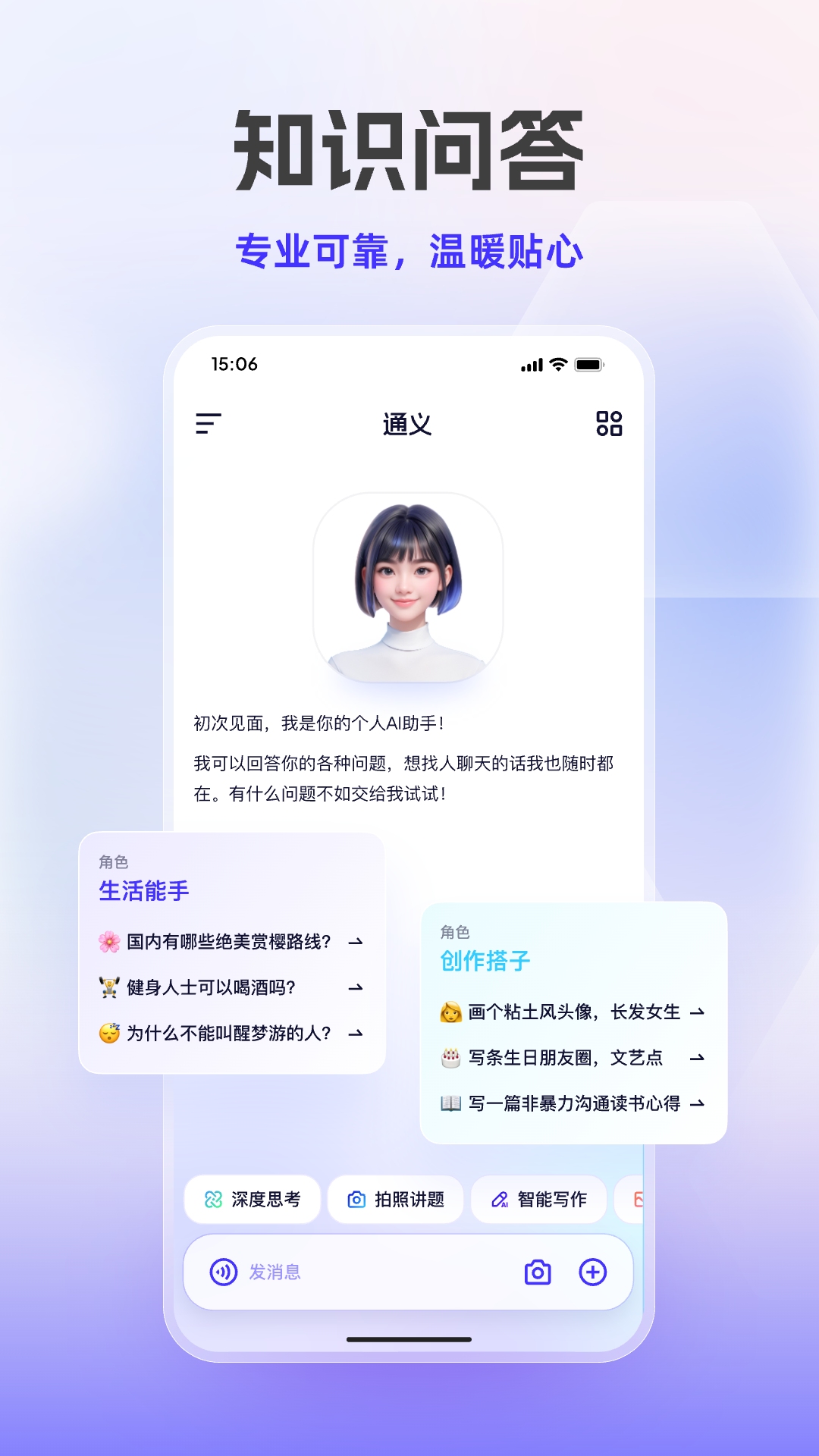 通义 App的使用截图[2]
