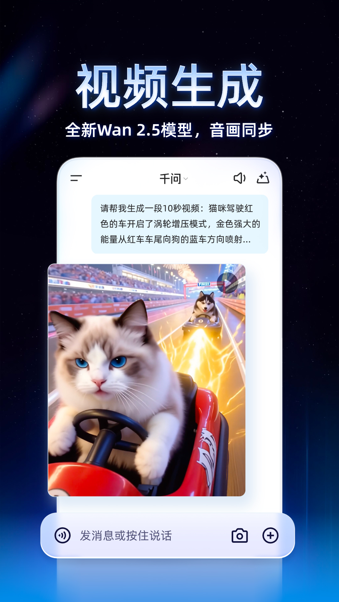 精彩截图-千问2025官方新版