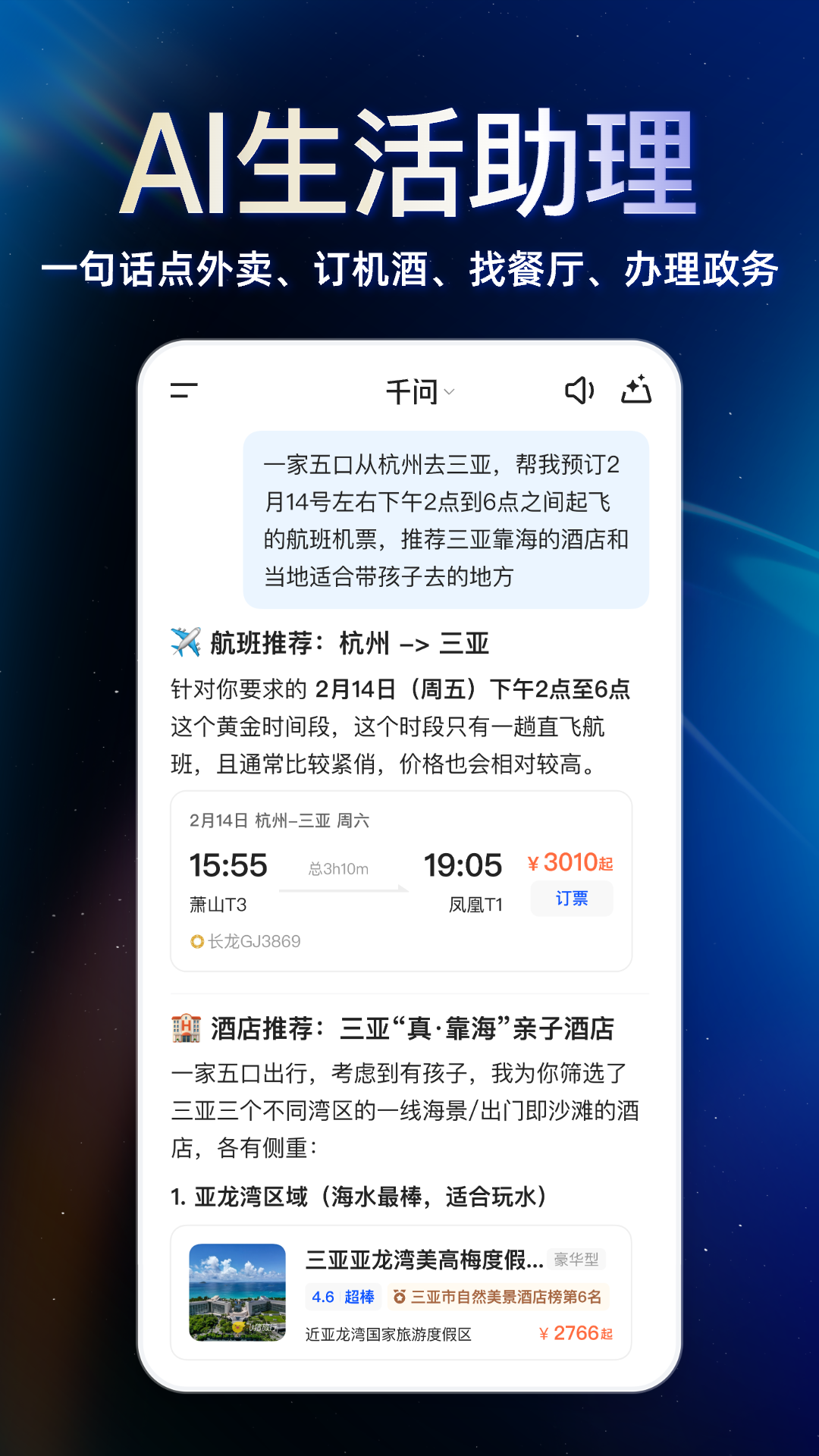 精彩截图-千问2026官方新版