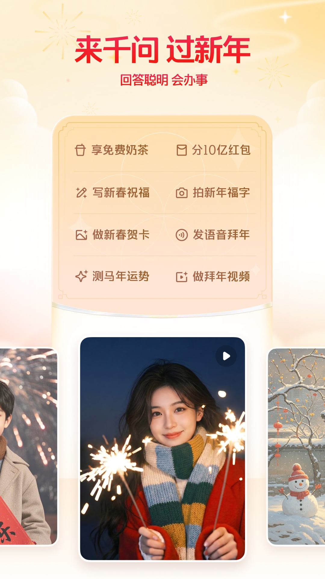 精彩截图-千问2026官方新版