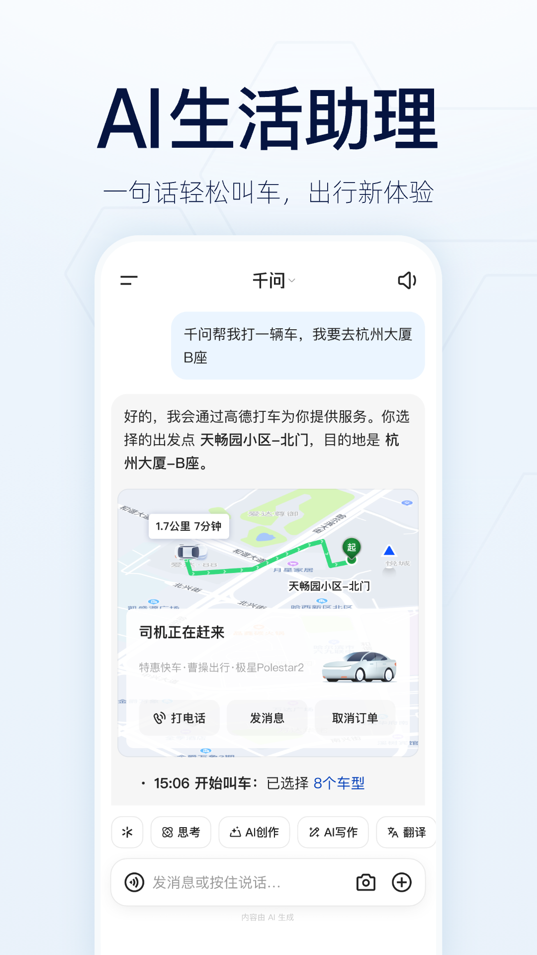 精彩截图-千问2026官方新版