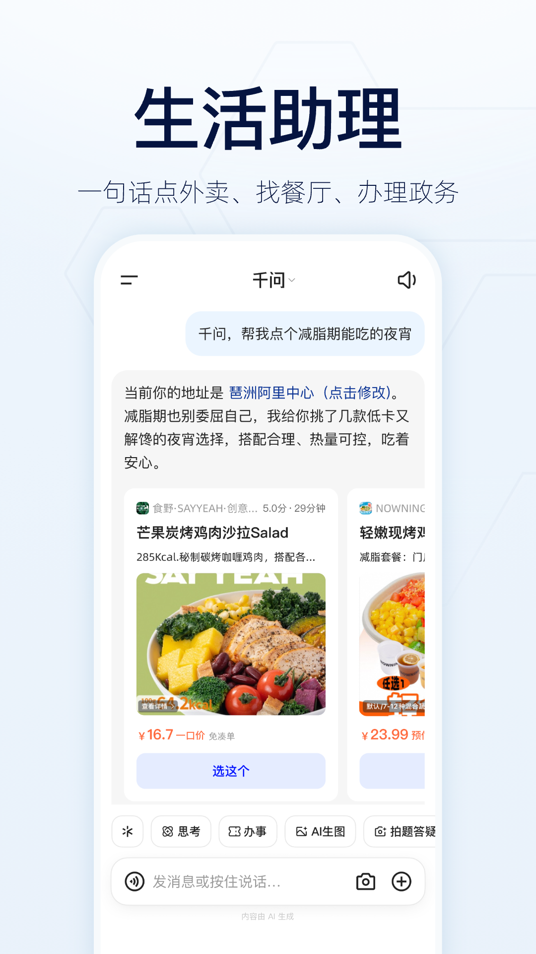 精彩截图-千问2026官方新版