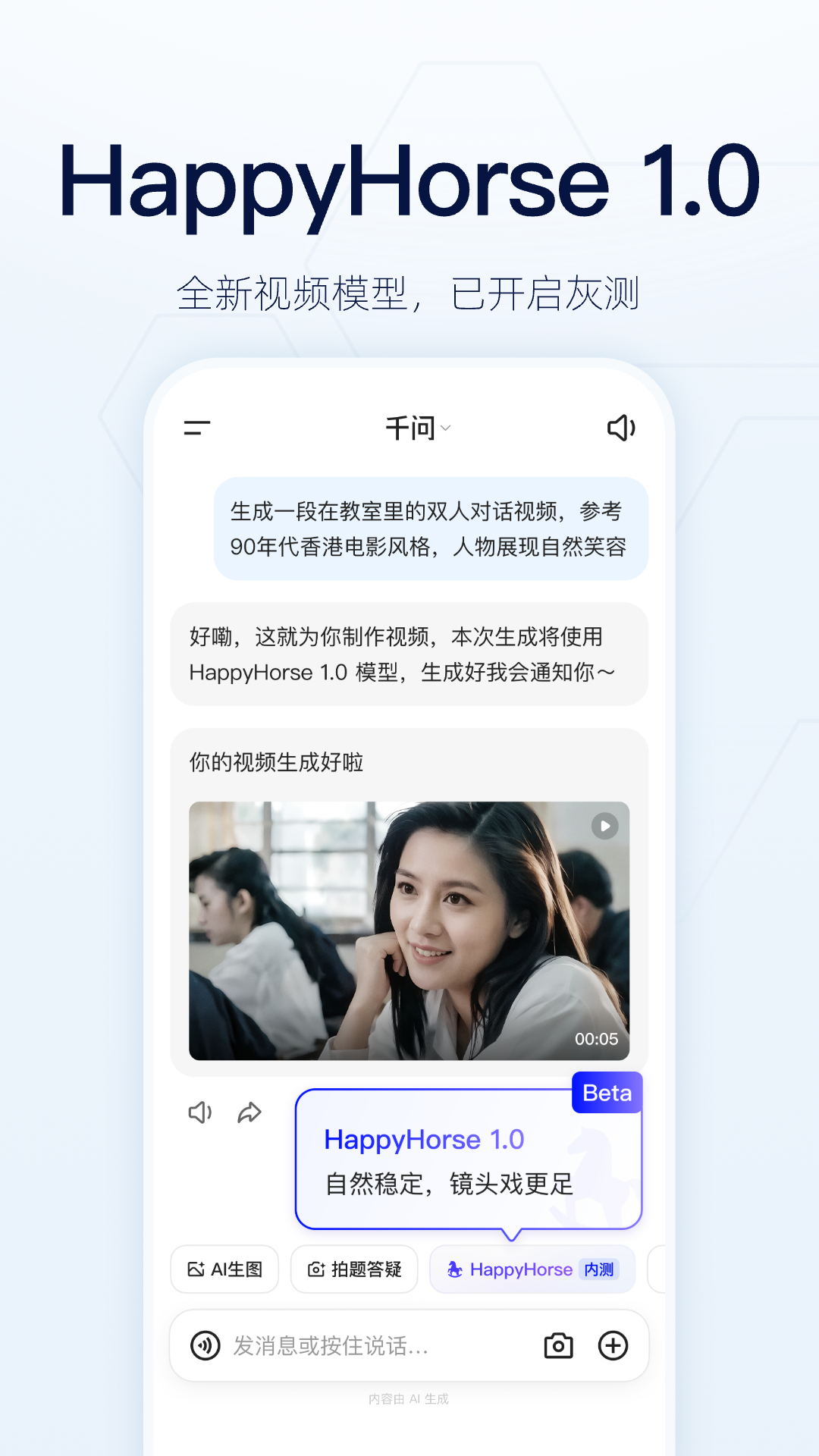 精彩截图-千问2026官方新版