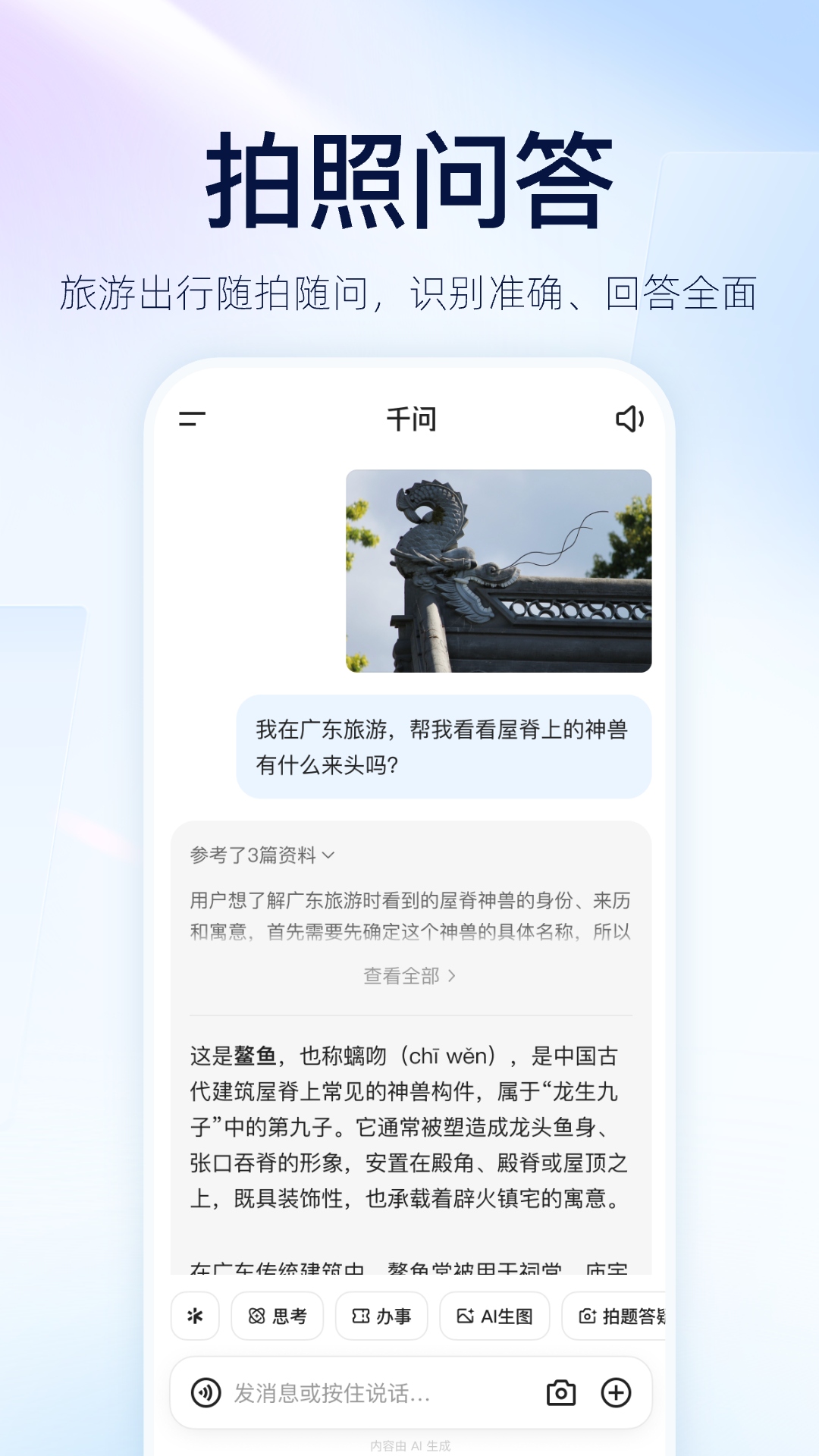 精彩截图-千问2026官方新版