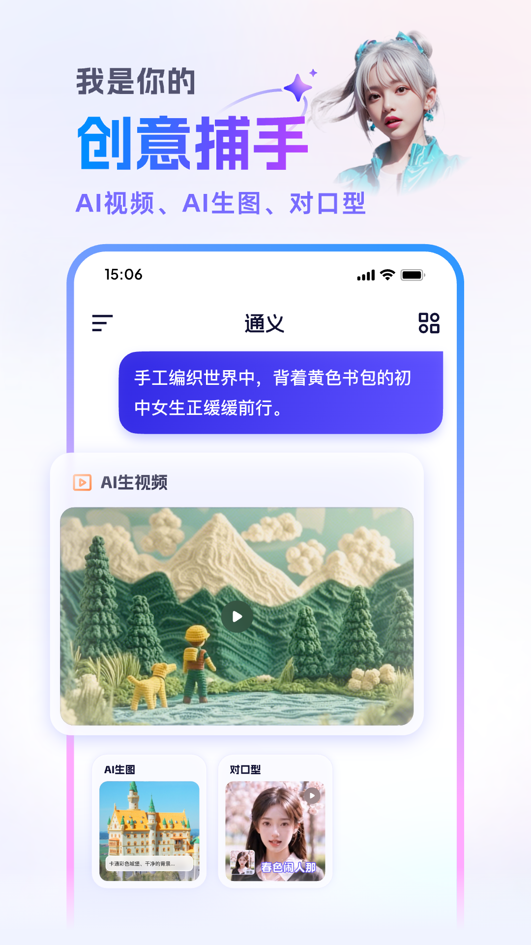 精彩截图-通义2025官方新版