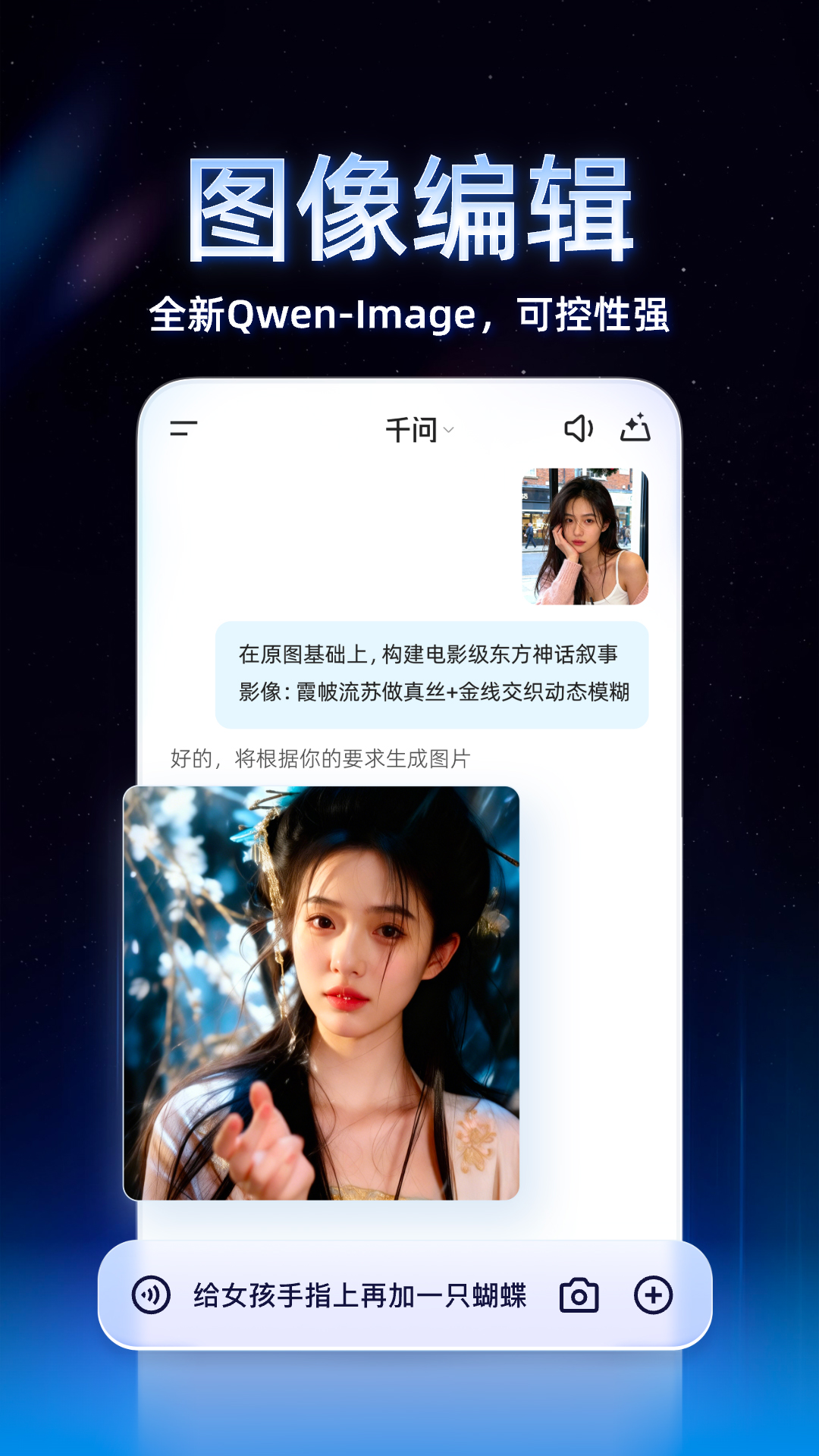 精彩截图-千问2025官方新版