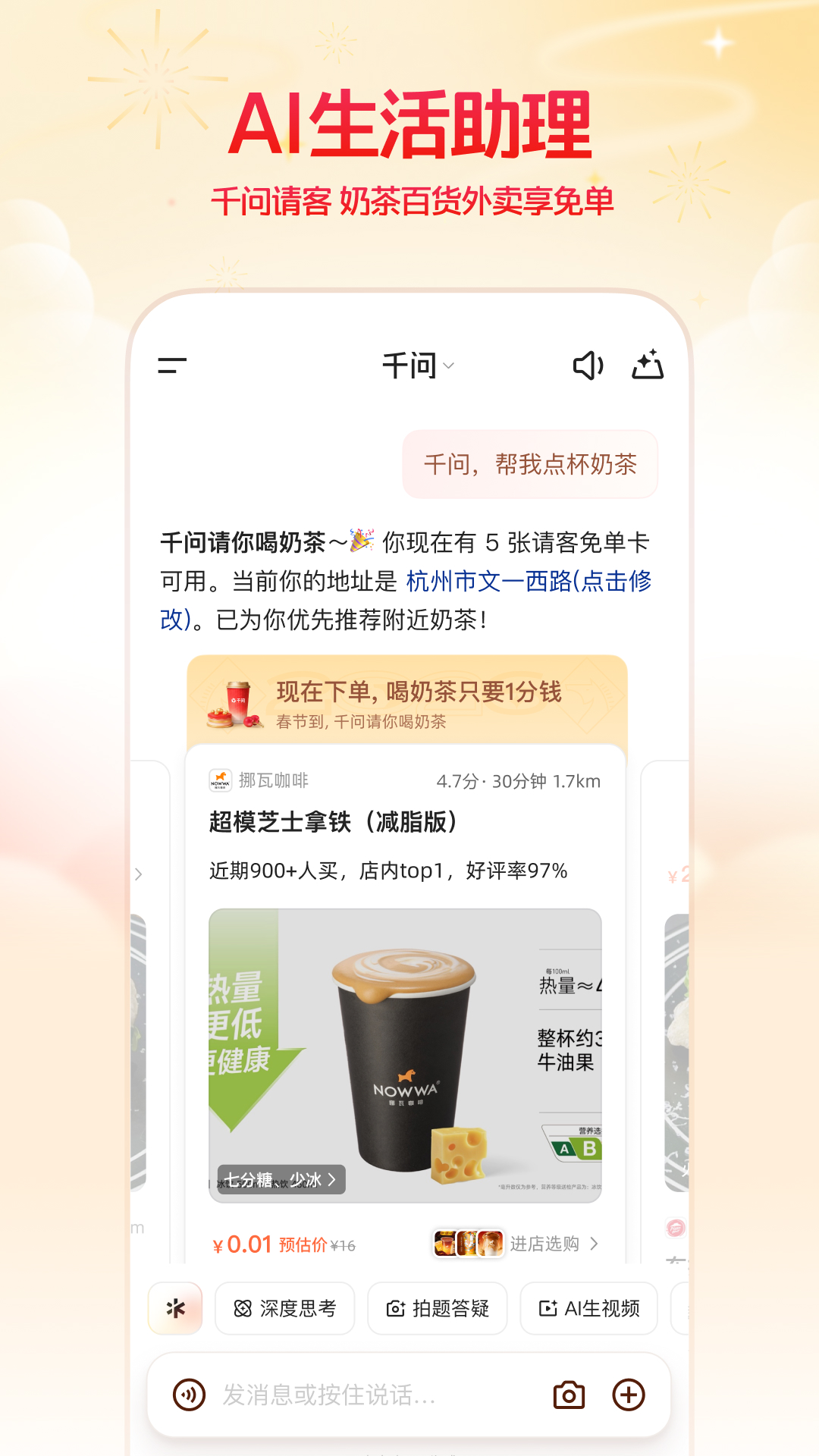 精彩截图-千问2026官方新版