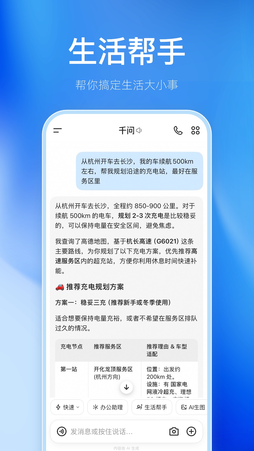 精彩截图-千问2026官方新版