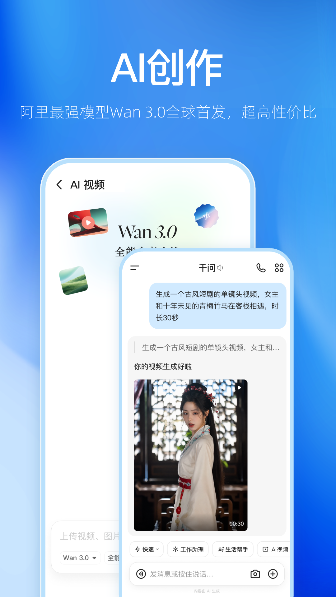 精彩截图-千问2026官方新版