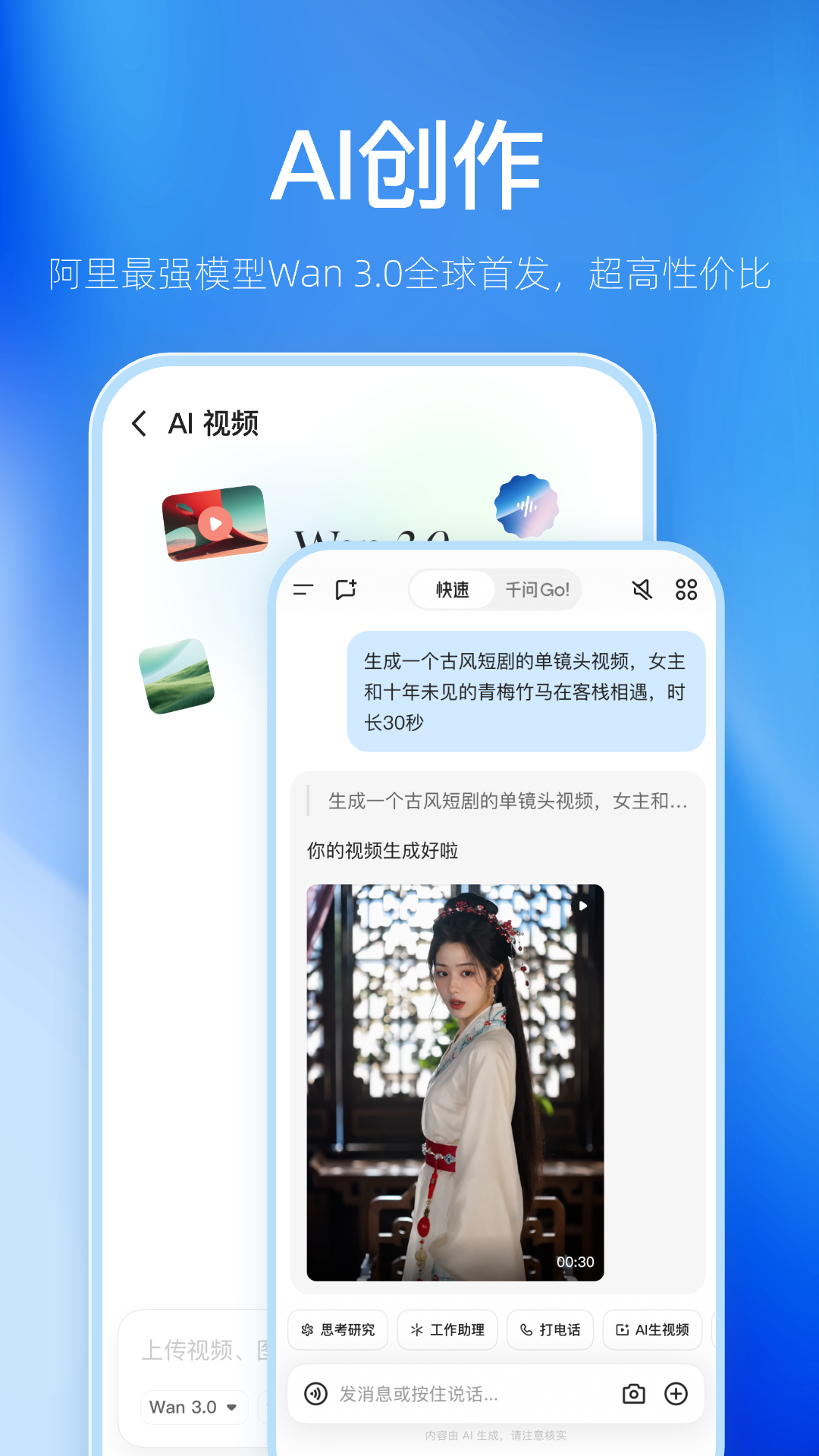精彩截图-千问2026官方新版
