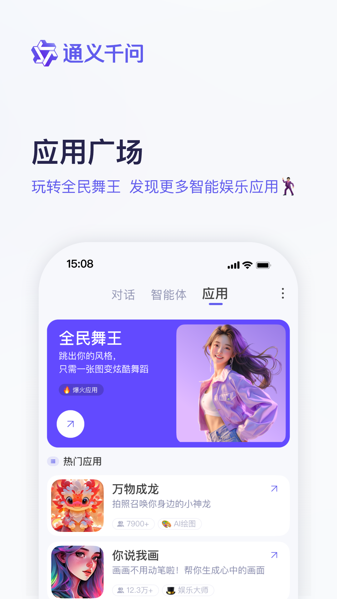 通义千问官方下载-通义千问app最新版本免费下载-应用宝官网