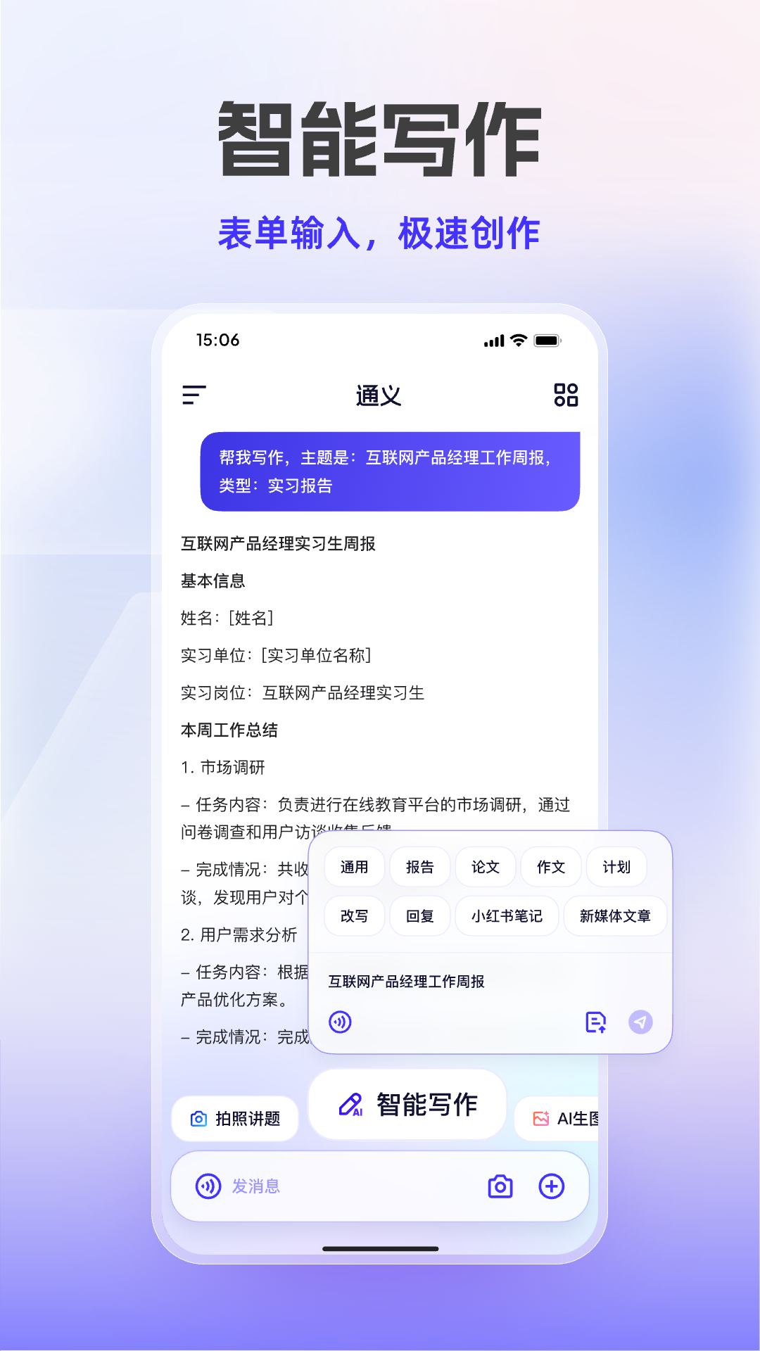 通义 App的使用截图[4]