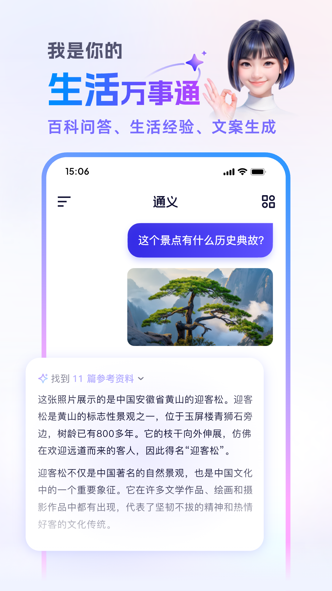 精彩截图-通义2025官方新版