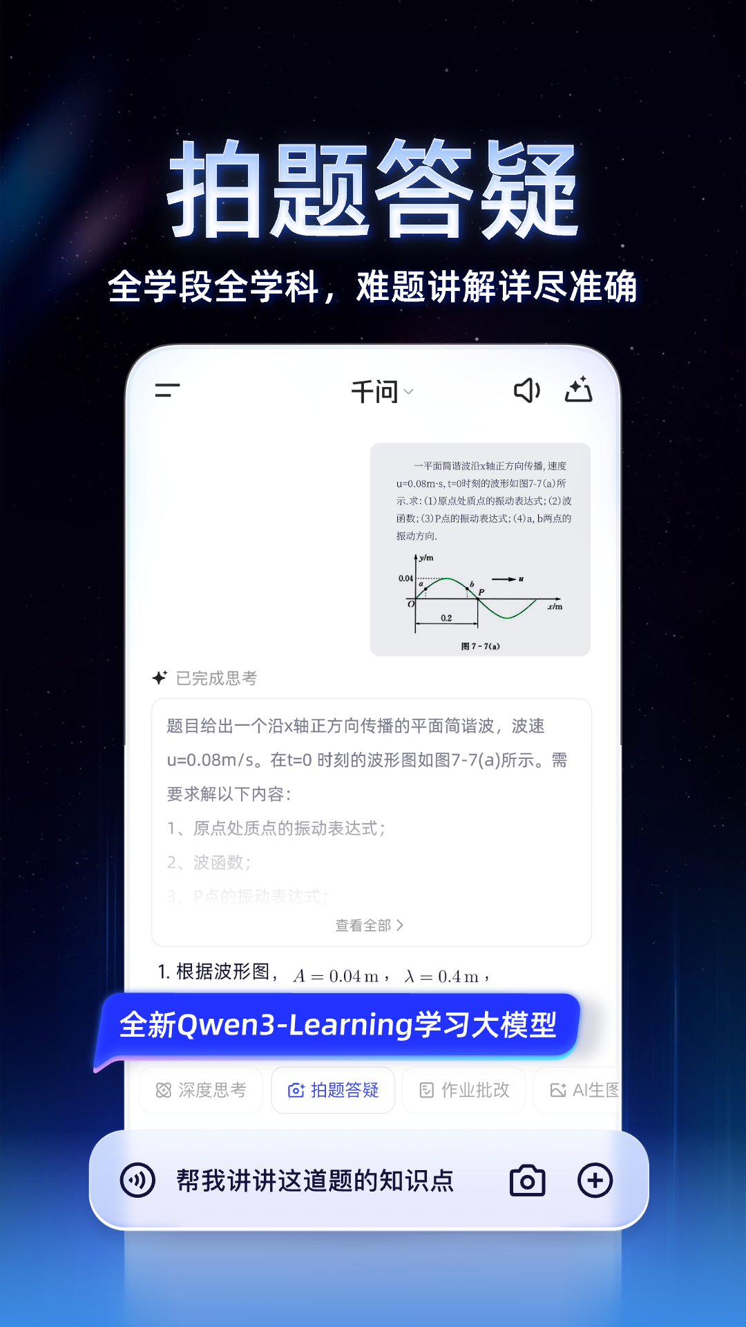 精彩截图-千问2025官方新版