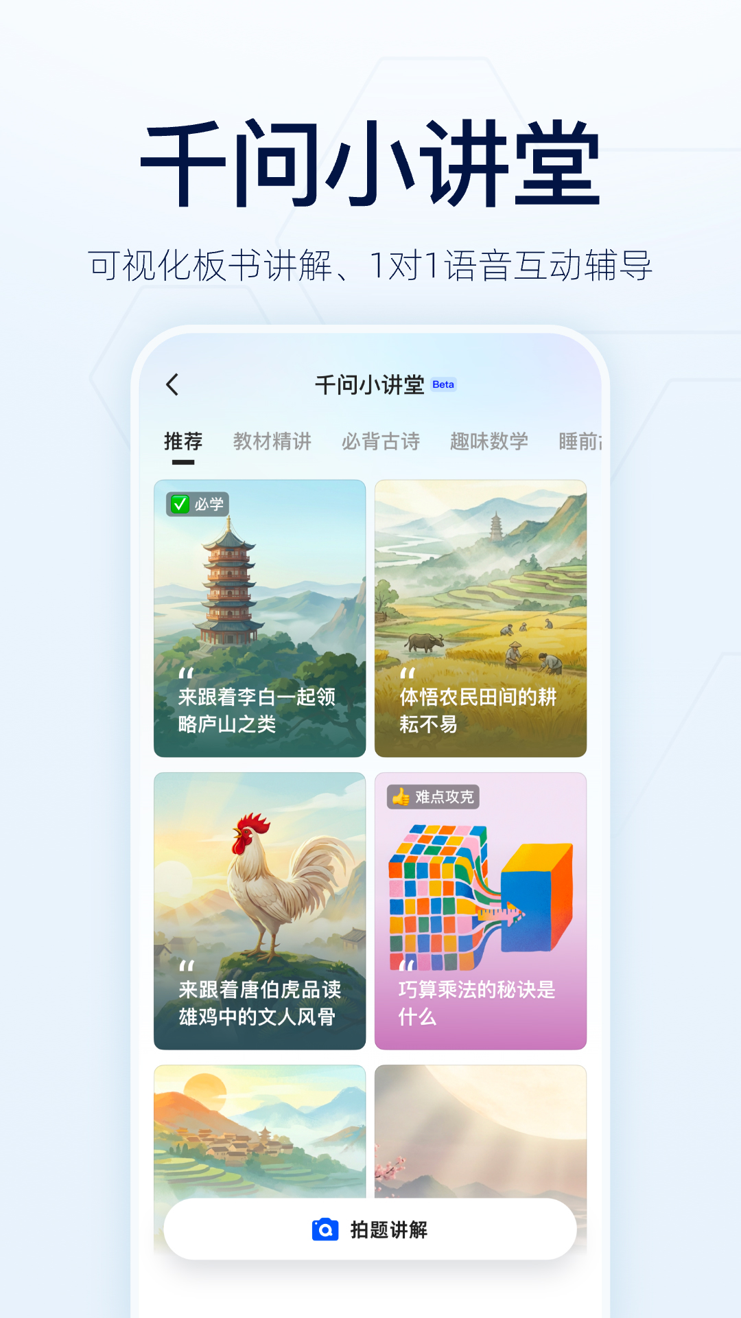 精彩截图-千问2026官方新版