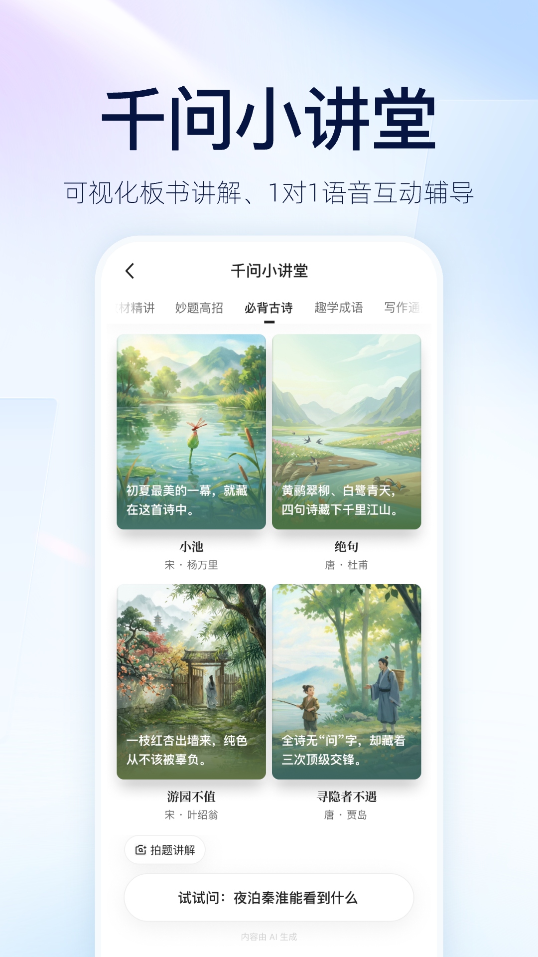 精彩截图-千问2026官方新版