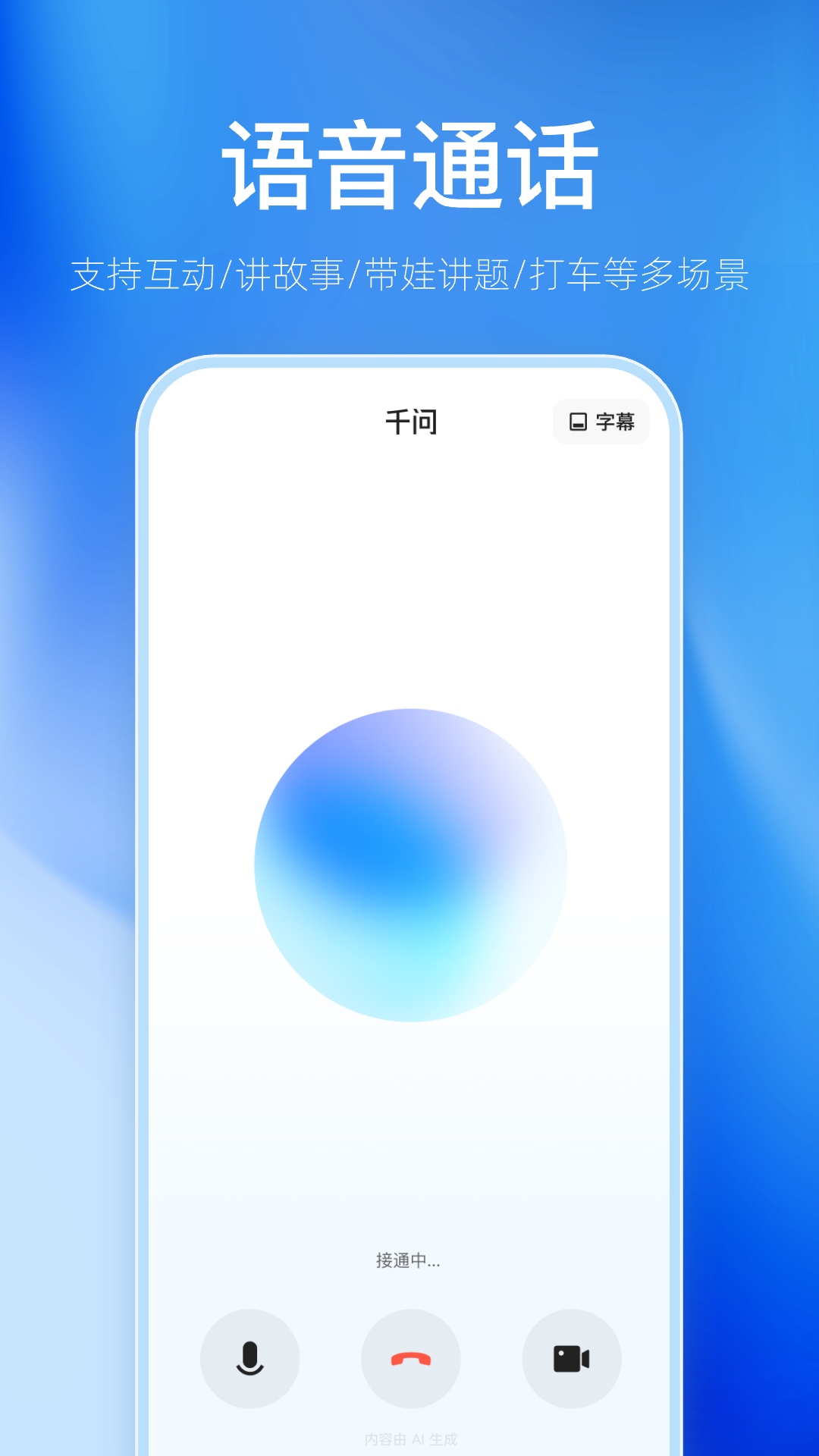精彩截图-千问2026官方新版