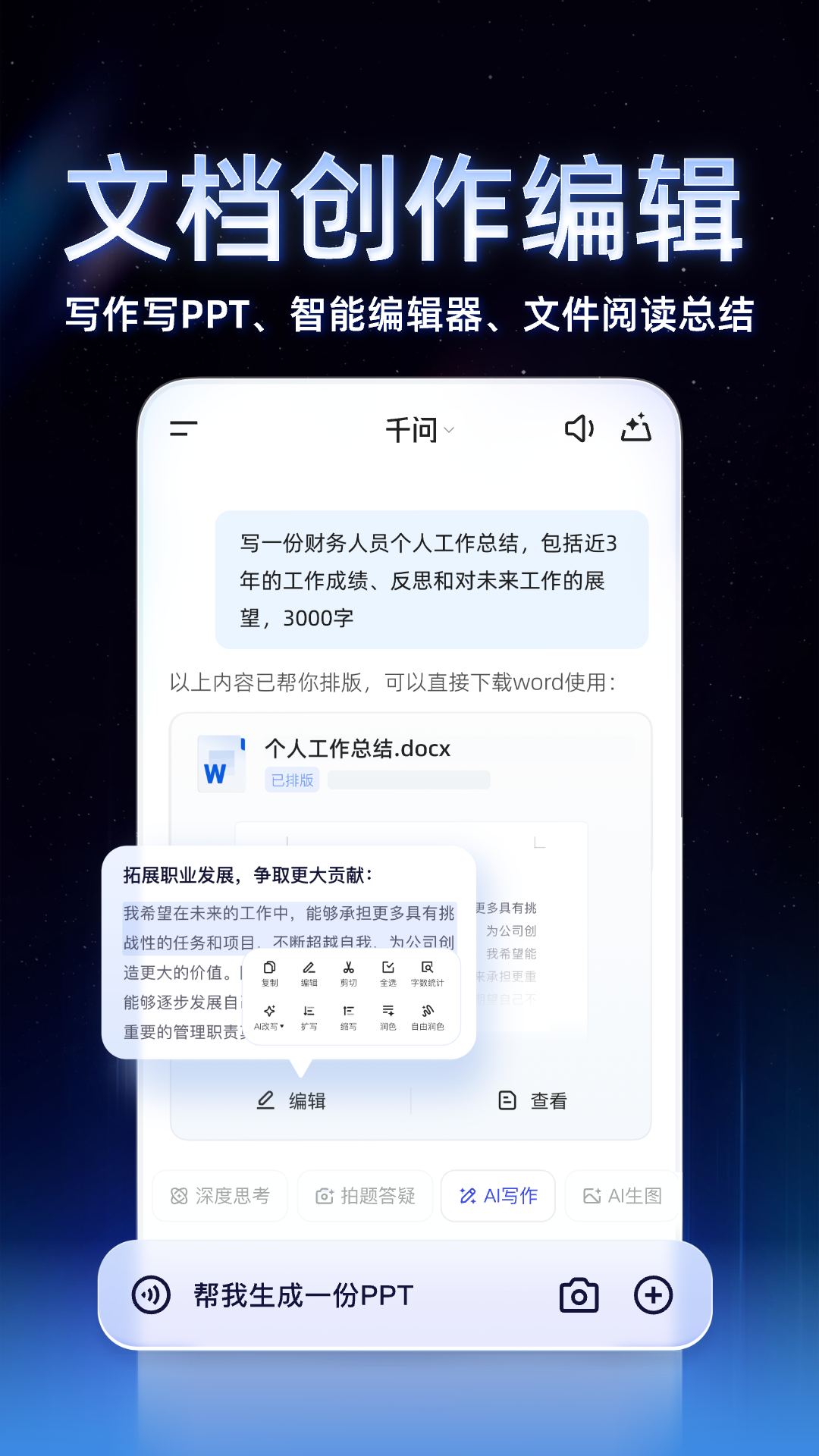 精彩截图-千问2025官方新版