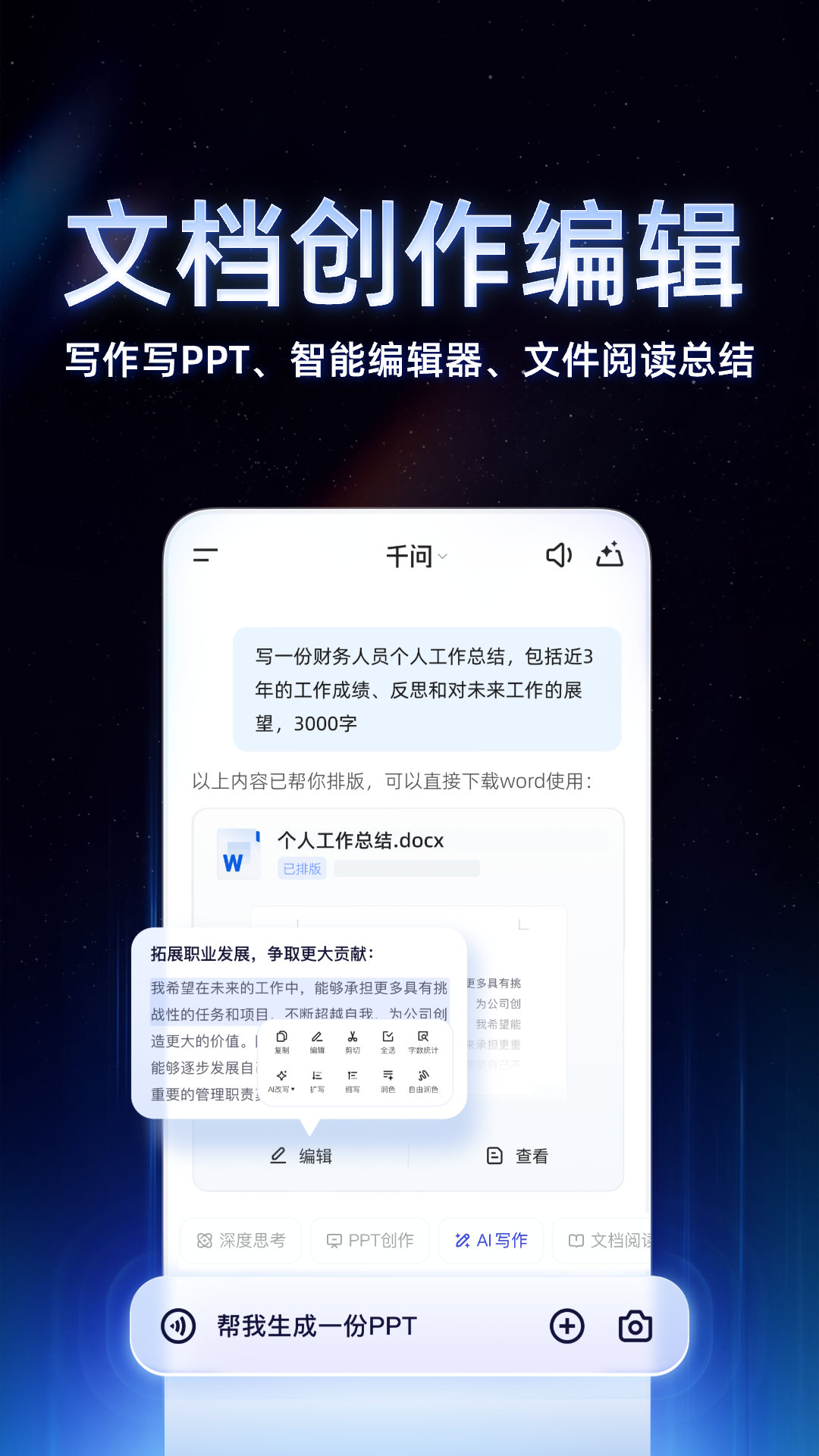精彩截图-千问2025官方新版