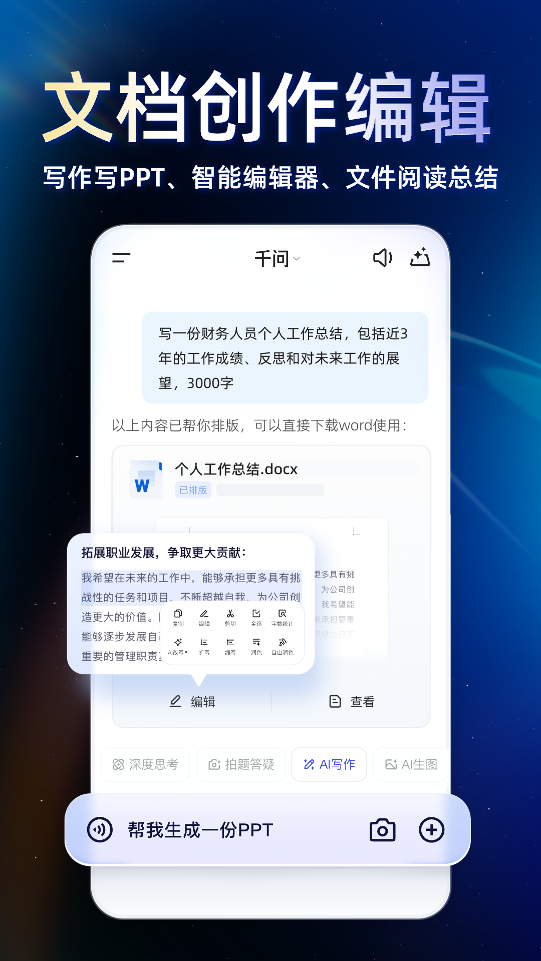 精彩截图-千问2026官方新版