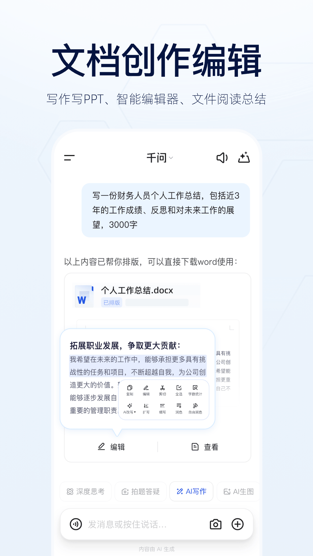 精彩截图-千问2026官方新版