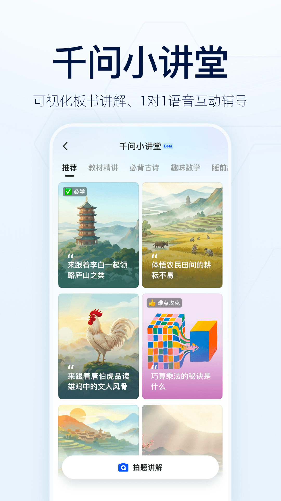 精彩截图-千问2026官方新版