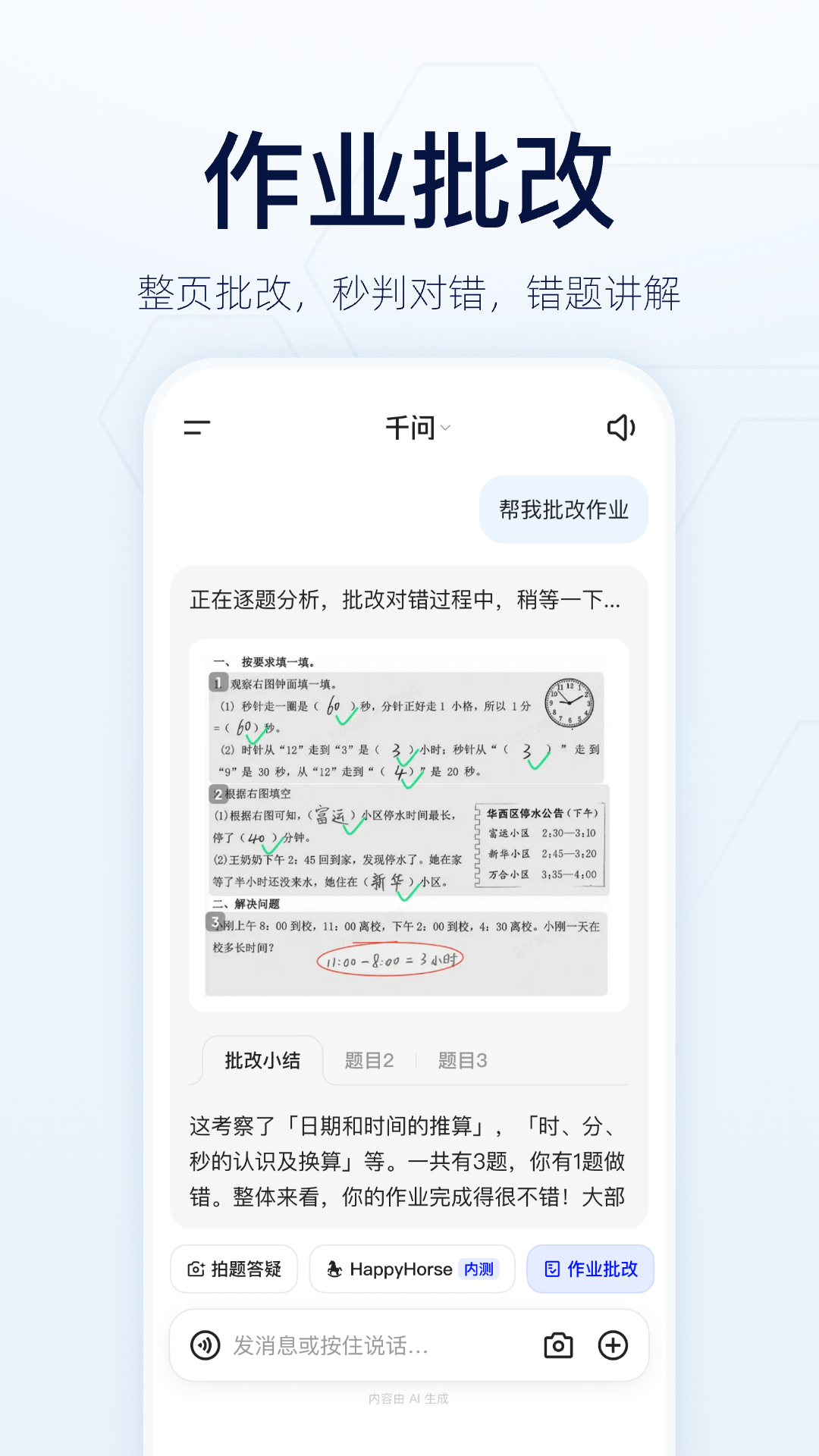 精彩截图-千问2026官方新版