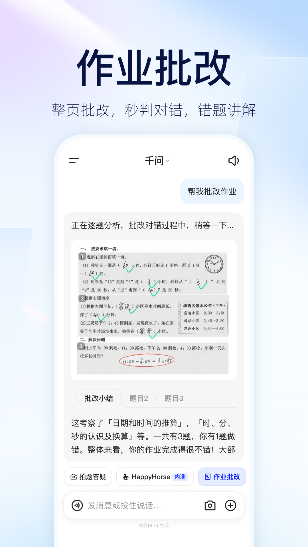 精彩截图-千问2026官方新版