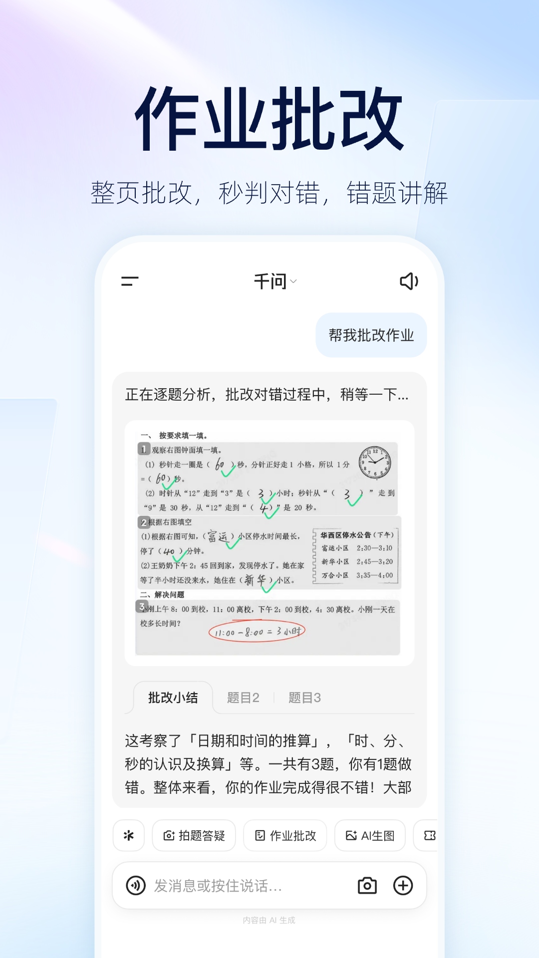 精彩截图-千问2026官方新版