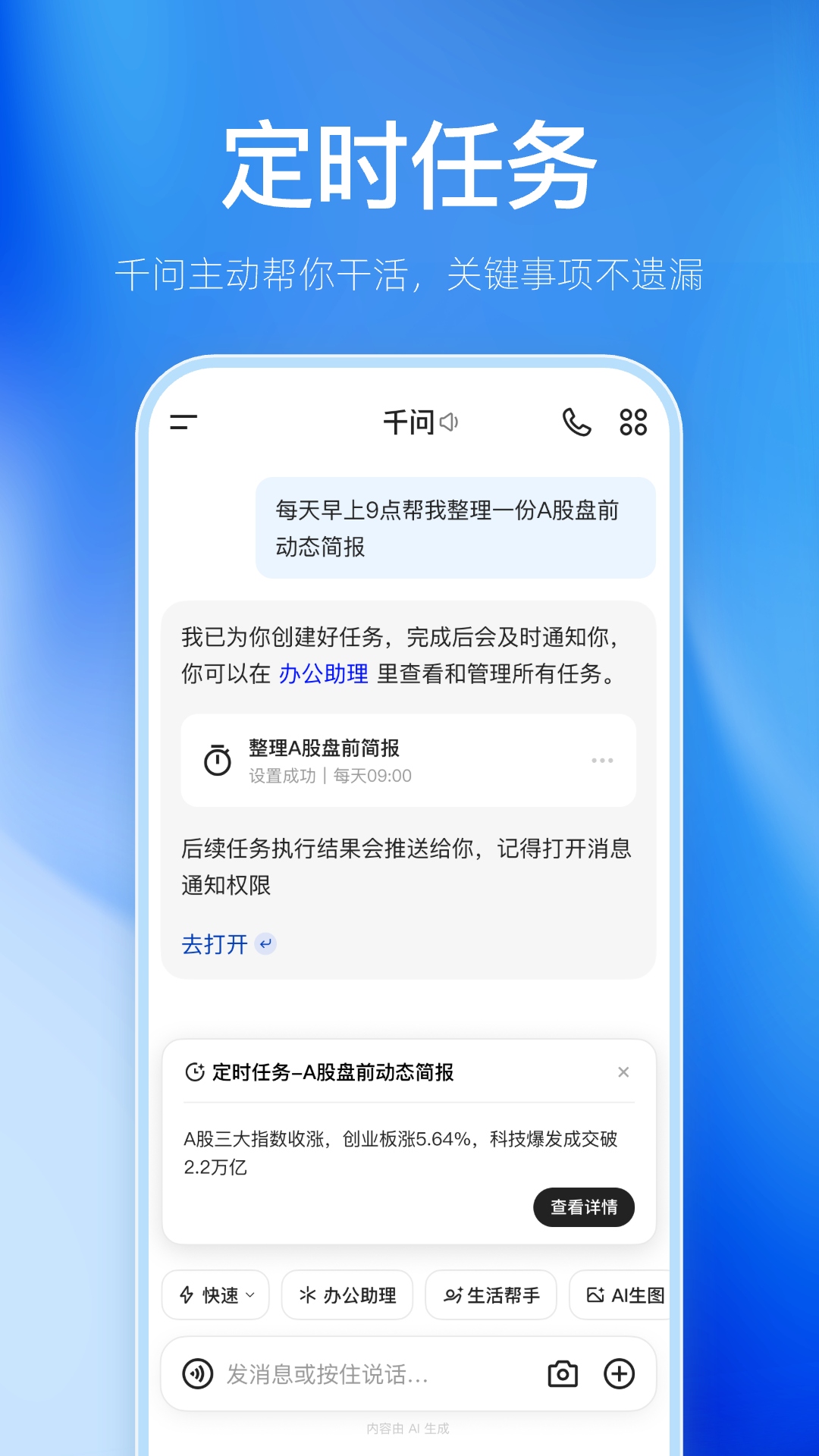 精彩截图-千问2026官方新版