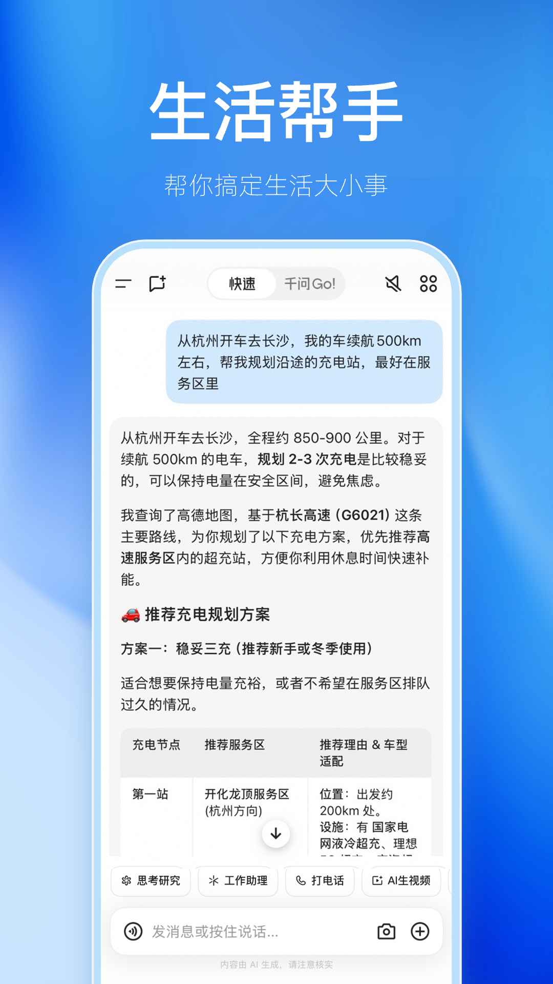 精彩截图-千问2026官方新版