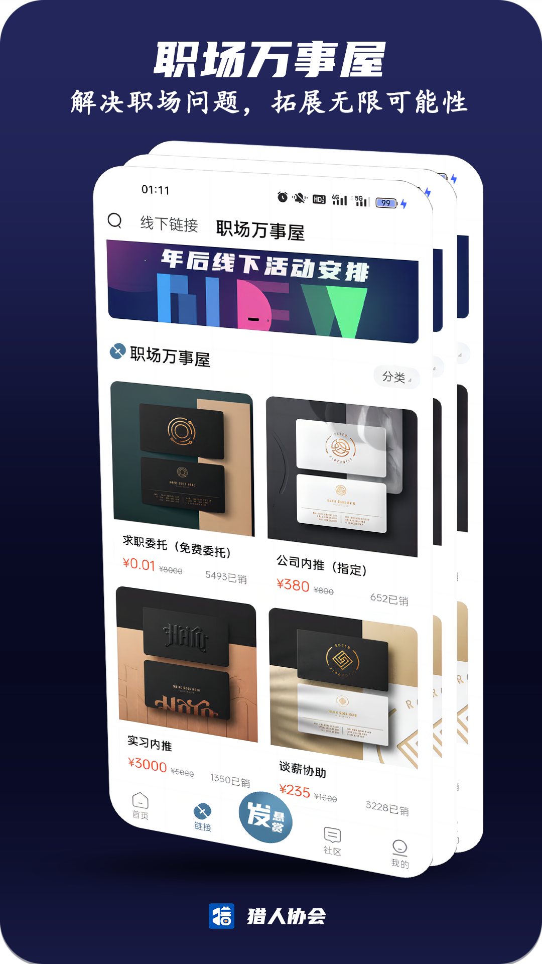 精彩截图-猎人协会2025官方新版