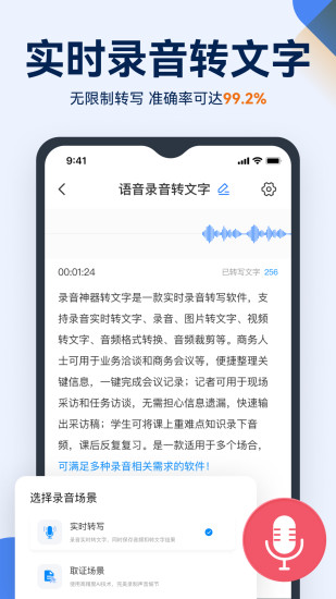 精彩截图-语音录音转文字2024官方新版