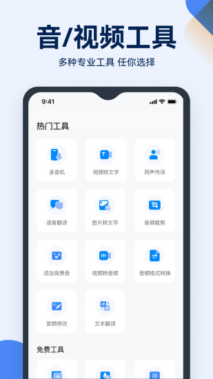 精彩截图-语音录音转文字2024官方新版