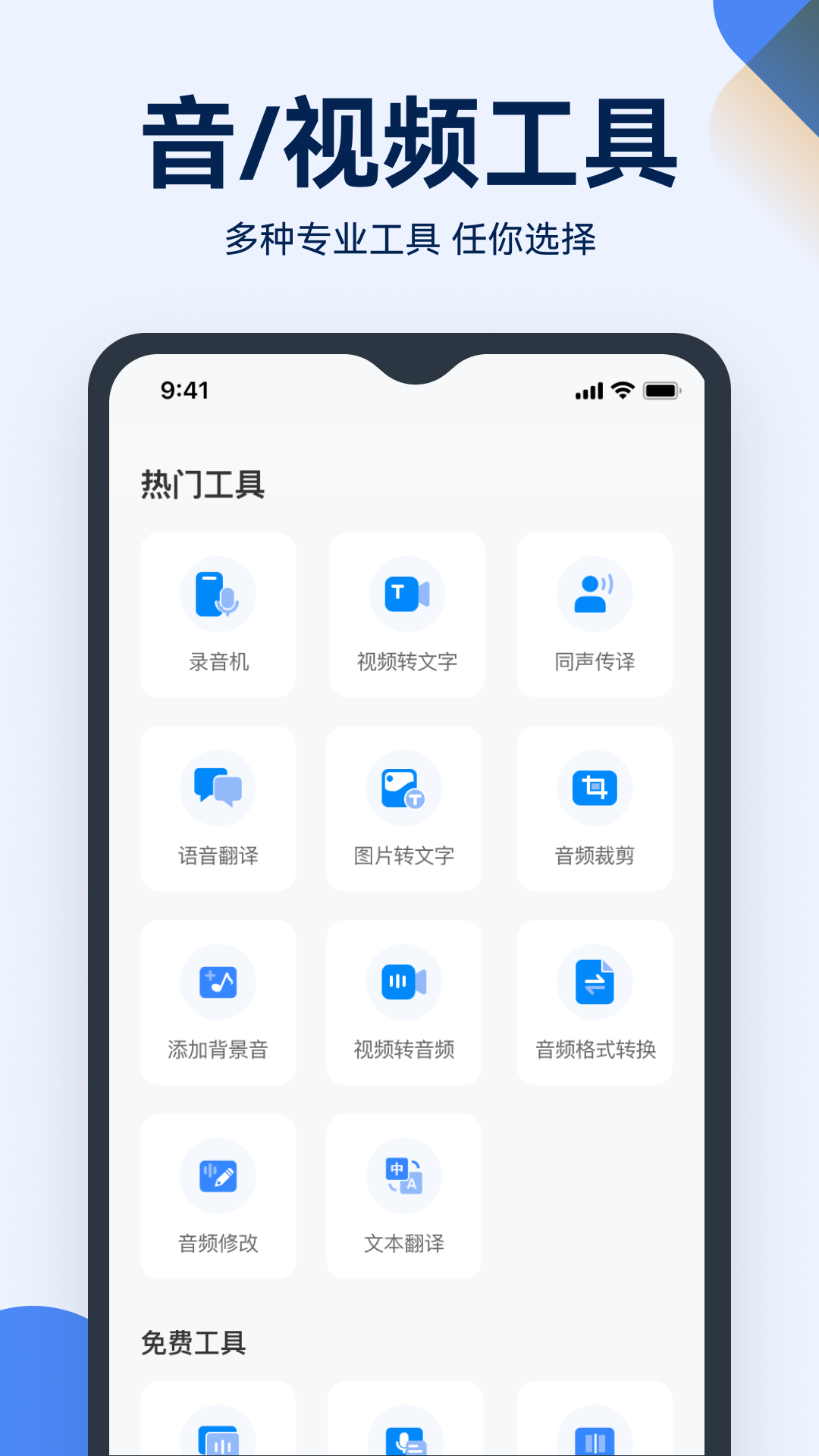 精彩截图-语音录音转文字2026官方新版