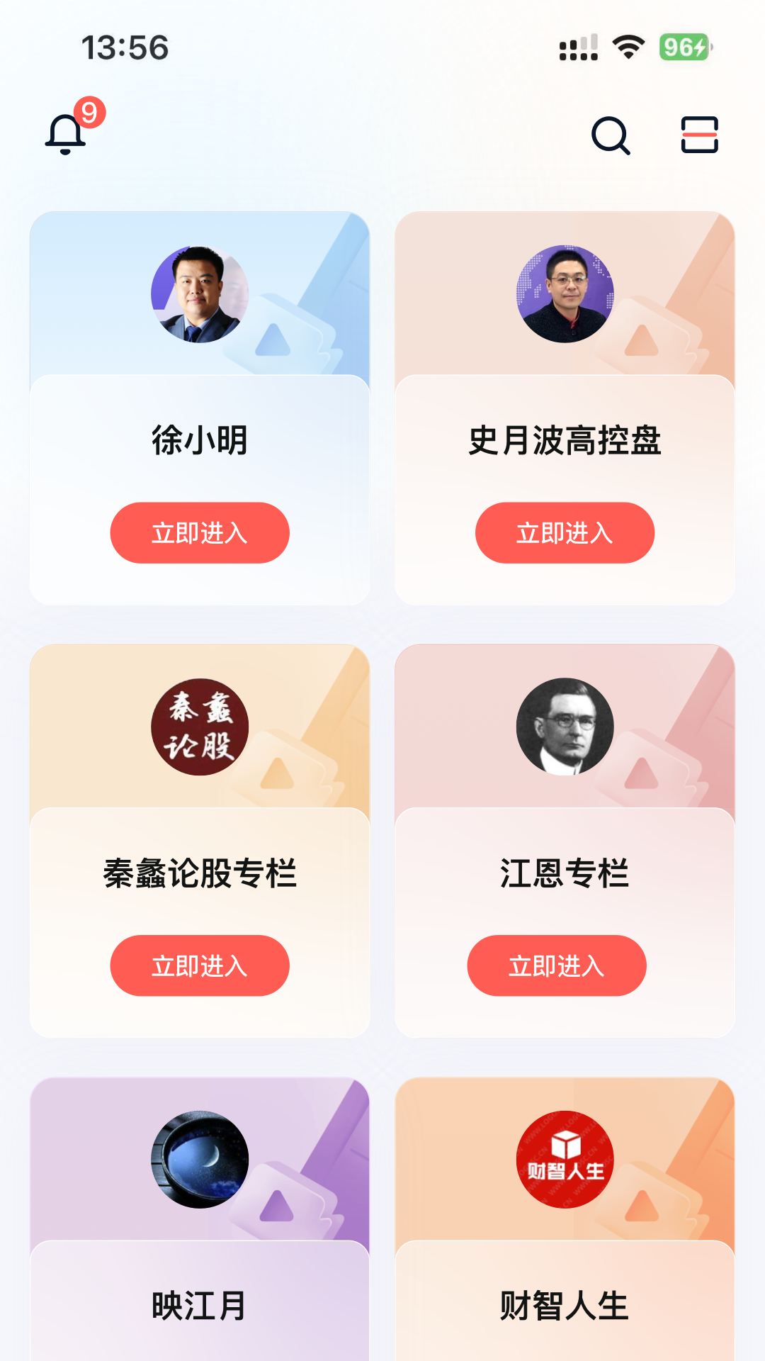 财道专享版APP 截图 2