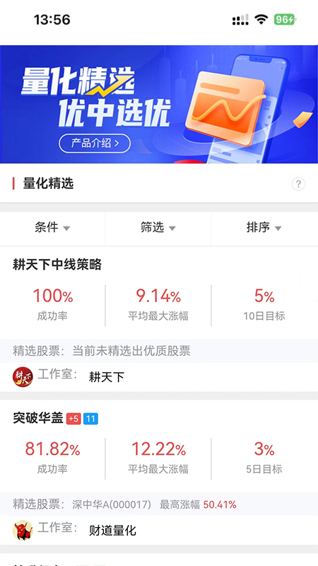精彩截图-财道专享版APP2026官方新版