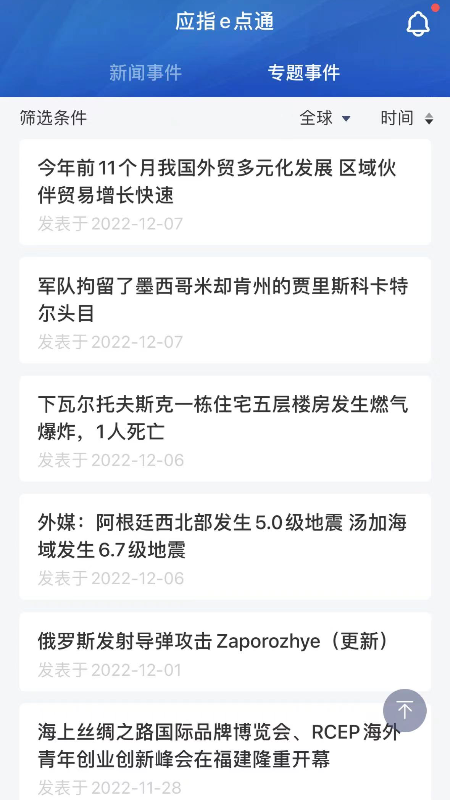 精彩截图-应指e点通2025官方新版