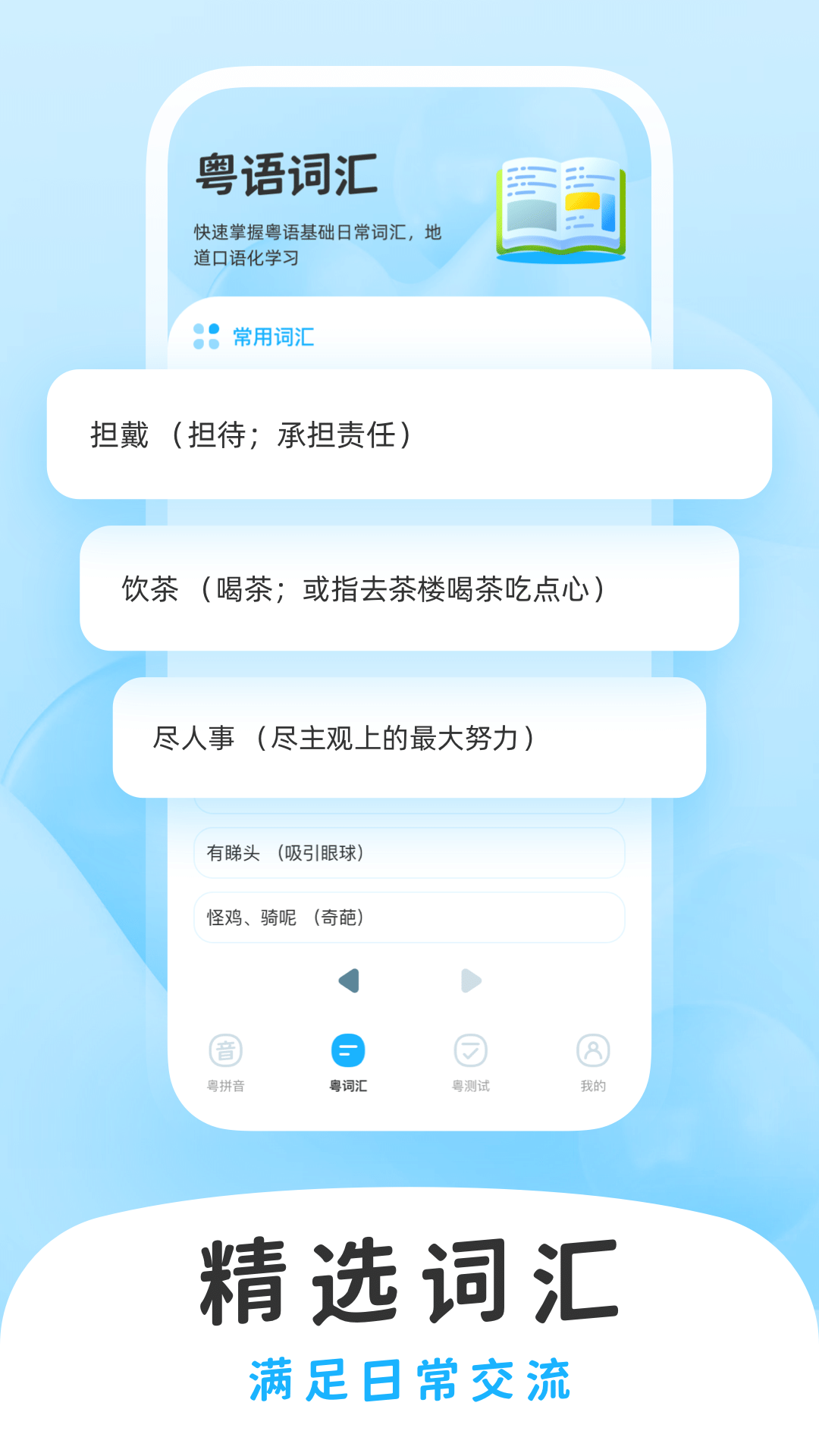 精彩截图-学白话2026官方新版