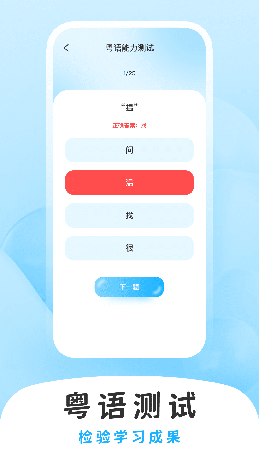 精彩截图-学白话2025官方新版