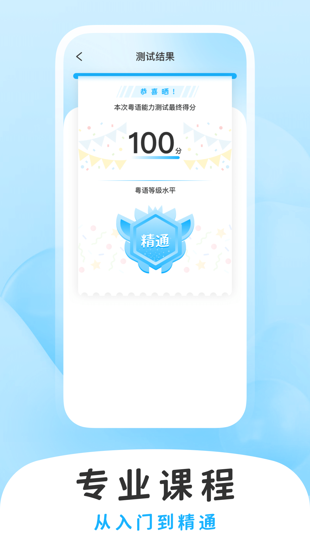 精彩截图-学白话2025官方新版